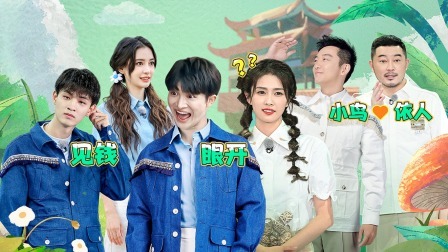奔跑吧 第六季 周深秦霄贤“触电式”你比划我猜