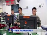 军事报道 《军事报道》 20161107