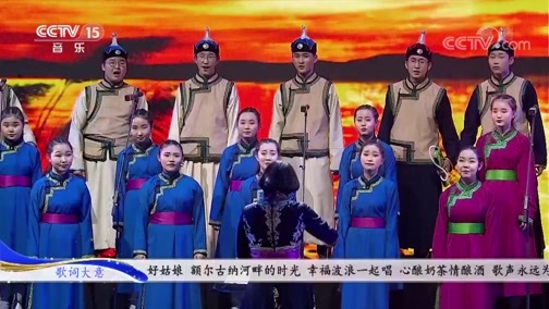 CCTV音乐厅 《CCTV音乐厅》 20190622 歌从草原来 内蒙古采风原创歌曲演唱会（下）