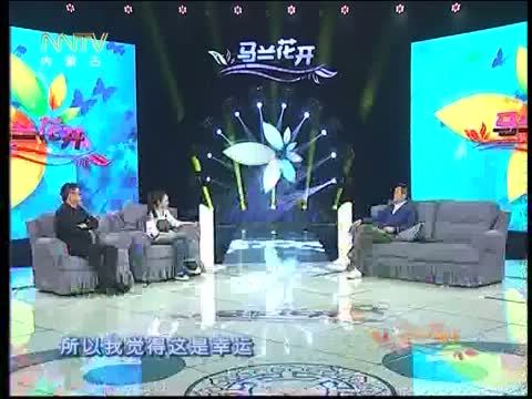 马兰花开 《马兰花开》 20140512 果静林：华表影帝的酸甜苦辣