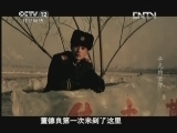 见证 《见证》 20130330 中国警魂·黑龙江-平凡的坚守