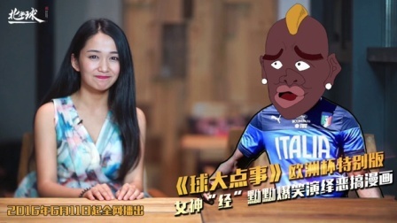 球大点事 第一季 C罗梅西到底谁强