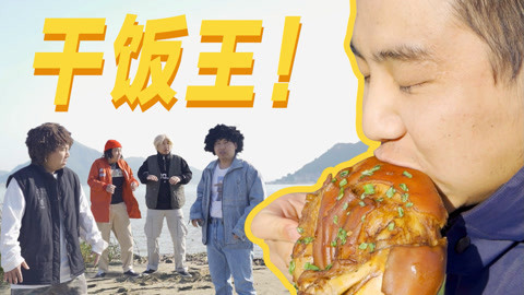 为了一顿饭，我竟然干掉了五个人