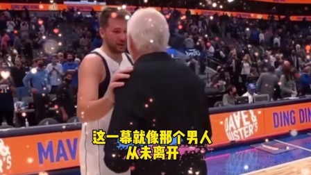 NBA热辣资讯 波波维奇赛后和东契奇亲切致意！这一幕就像那个男人从未离开！