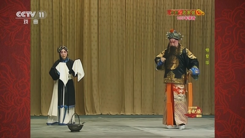 中国京剧音配像精萃 《中国京剧音配像精粹》 20240708 京剧《武家坡》