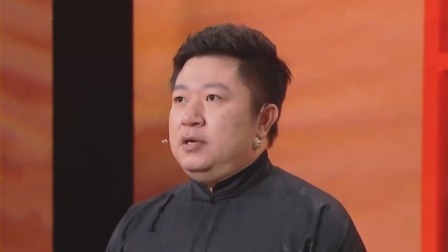 群英会2023 相声：《随遇而安》