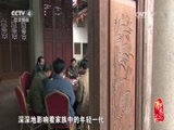 记住乡愁第三季 《记住乡愁 第三季》 20170314 第四十八集 松口镇——客家古镇 桑梓情深