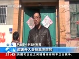 新闻1+1 《新闻1+1》 20150319 平度纵火案，我的土地谁做主？