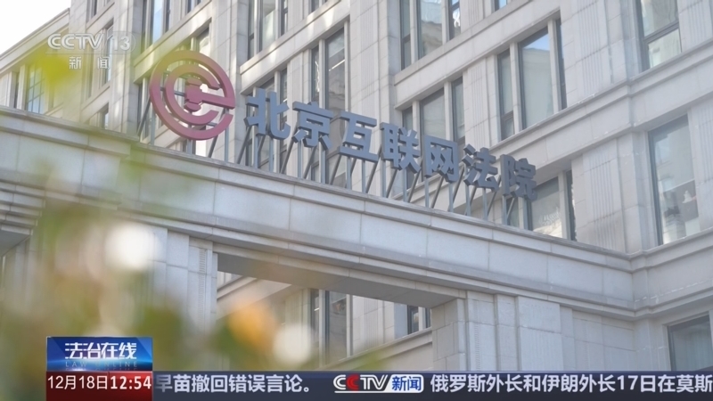 《法治在线》 20251218