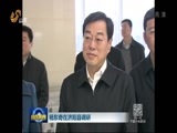 山东新闻联播 《山东新闻联播》 20170303