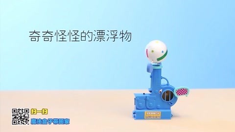 玩疯了手工帝 魔法盒子：奇奇怪怪的漂浮物