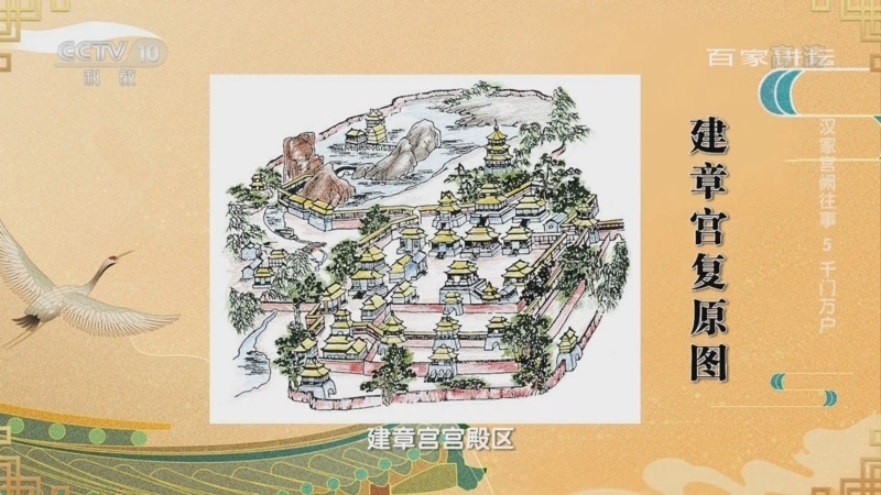 百家讲坛 《百家讲坛》 20221223 汉家宫阙往事 5 千门万户