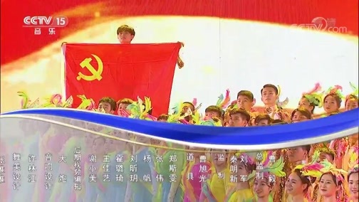 民歌&middot;中国 《民歌中国》 20190701 各族儿女心向党