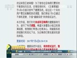环球经济连线 《环球财经连线》 20170706