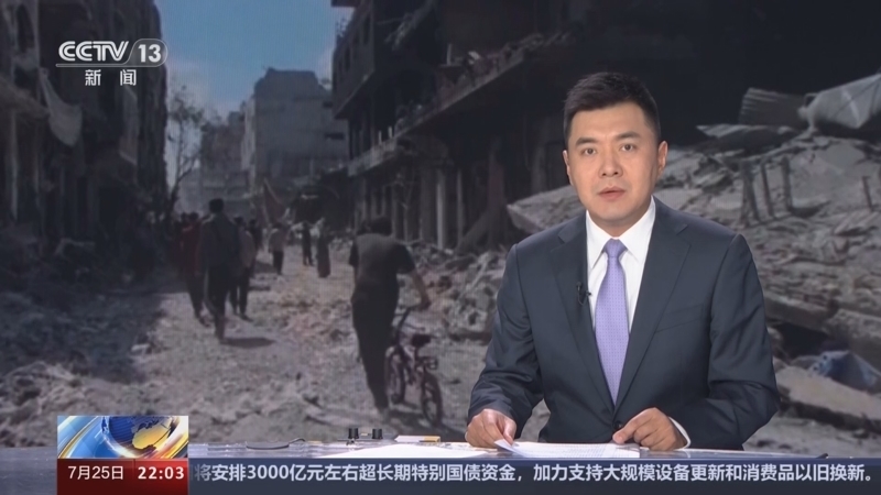 国际时讯 《国际时讯》 20240725