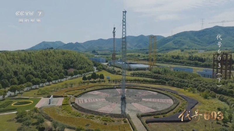 国防故事 《国防故事》 20240821 代号603（下）
