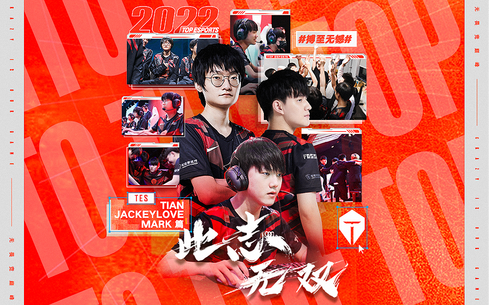 Tian、JackeyLove、Mark篇