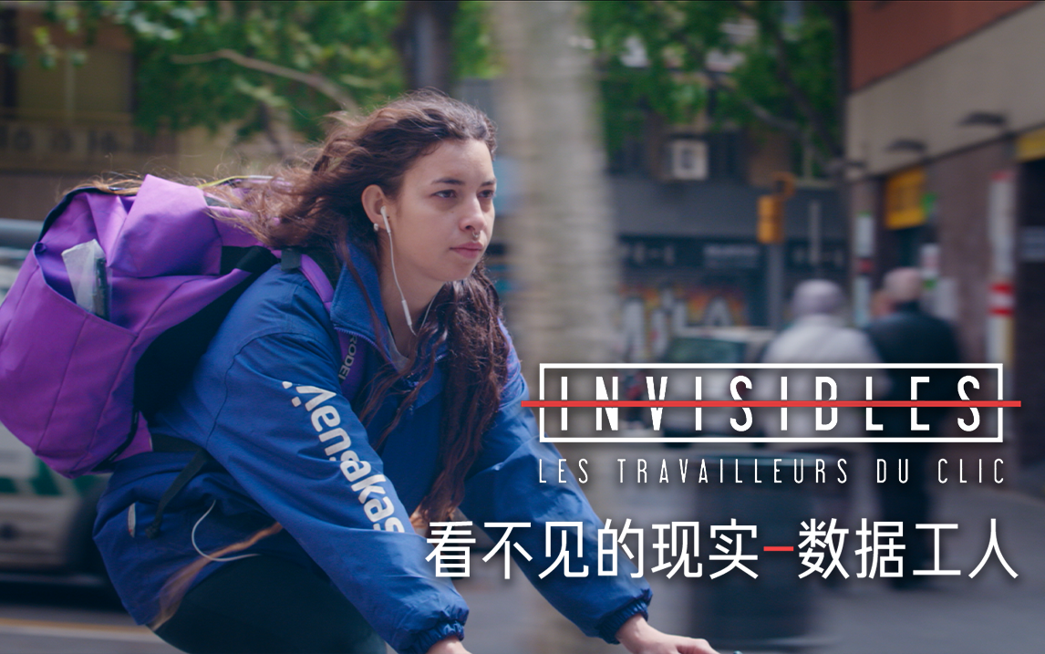 看不见的现实：数据工人