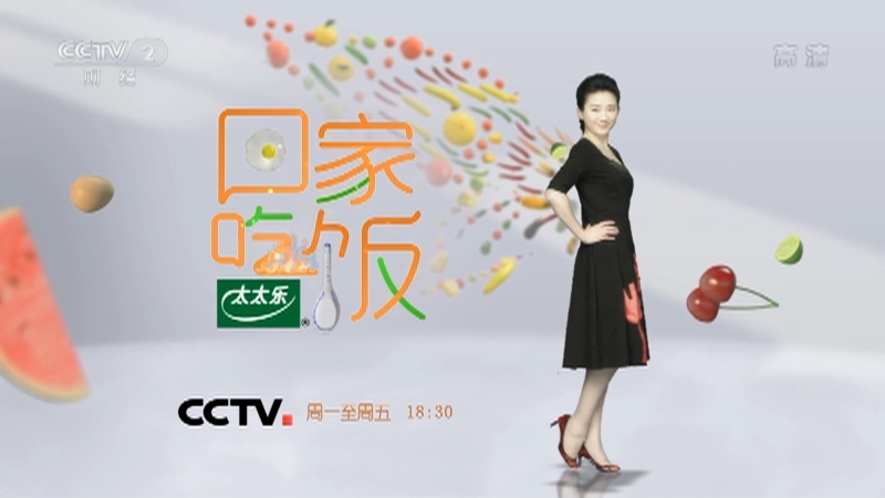 《回家吃饭》 20210623 发酵食物入菜 滋味更浓郁