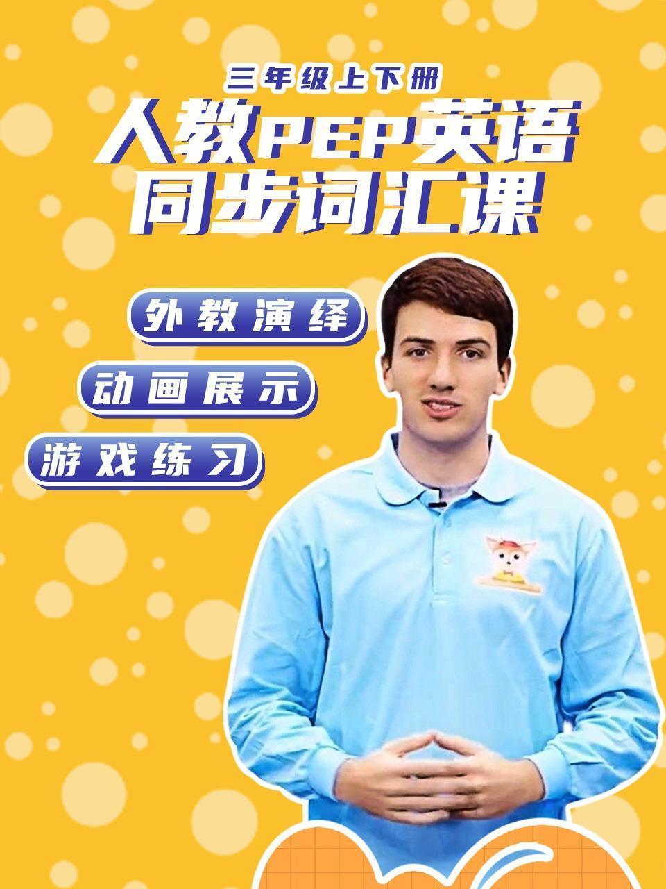 人教PEP英语同步词汇课 三年级上下册
