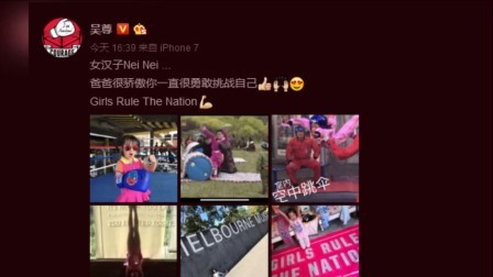 嘻嘻娱乐 2017 11月 吴尊晒女儿NeiNei萌照 打拳倒立可爱又霸气 171119