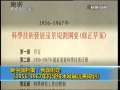 新闻30分 [视频]新中国档案：我国制定《1956-1967年科学技术发展远景规划》