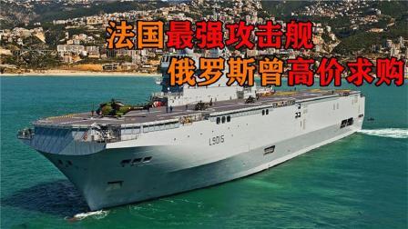 军事科技 西北风级两栖攻击舰有多强？排水量堪比航母，连俄罗斯都想购买