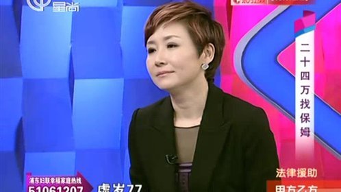 甲方乙方 二十四万找保姆