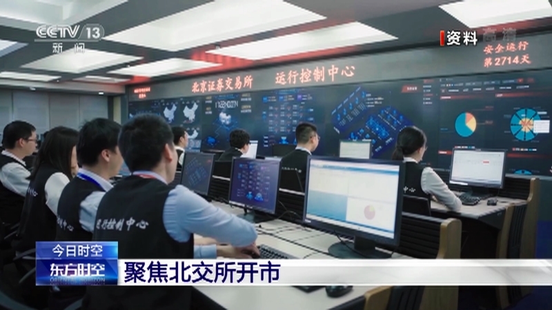 《东方时空》 20211115