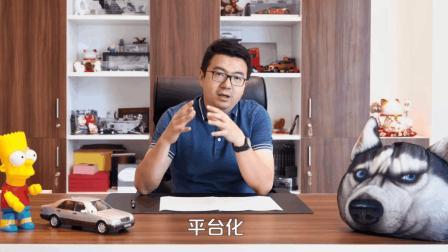 解读整车平台化与买车的关系
