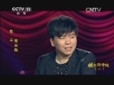 民歌&middot;中国 《民歌中国》 20141015 放歌新中国（八）