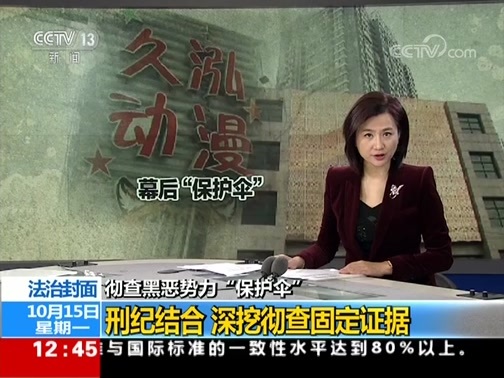 法治在线 《法治在线》 20181015