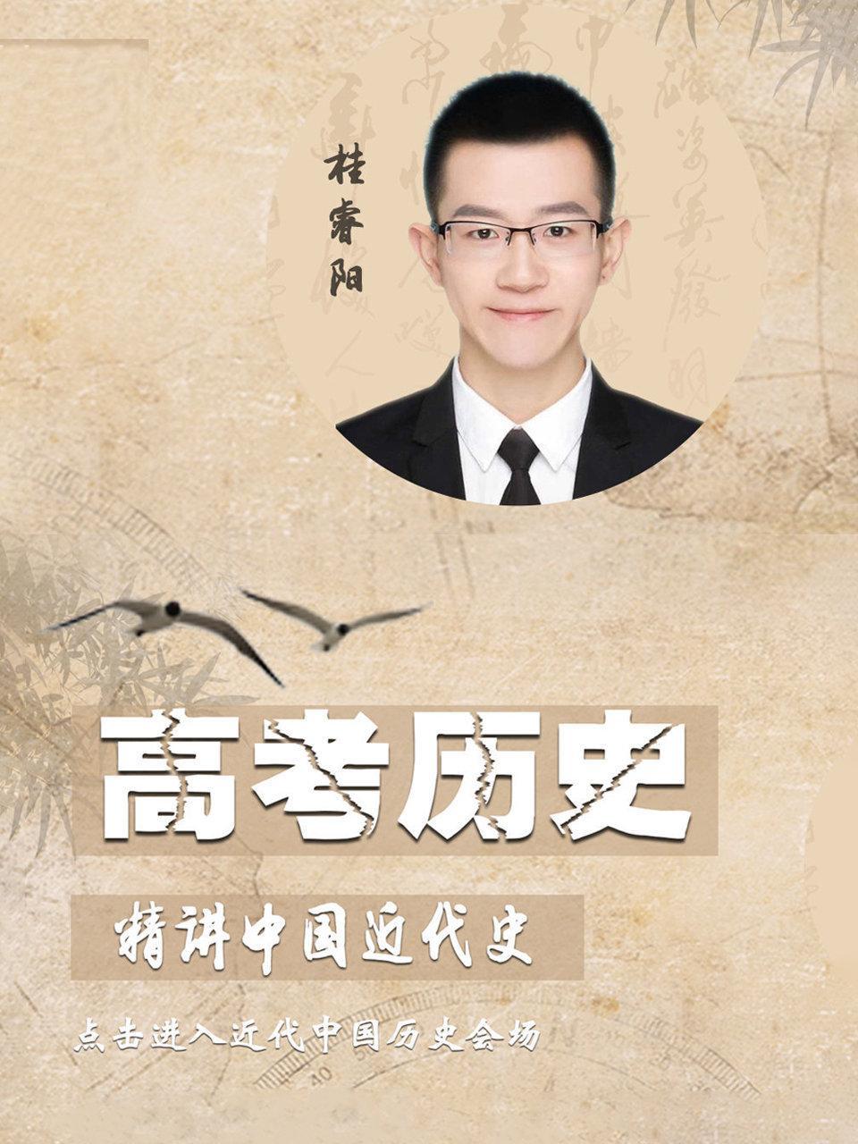 高考历史-精讲中国近代史