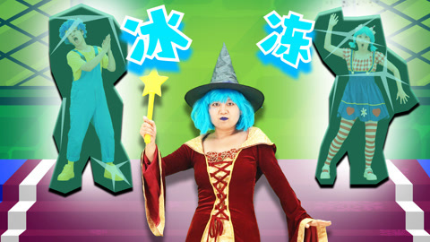 如何躲避冰冻魔法