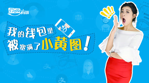 金金有味 我的钱包里被塞满各种图