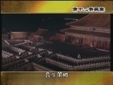 百家讲坛 《百家讲坛》 清十二帝疑案之嘉庆（上）