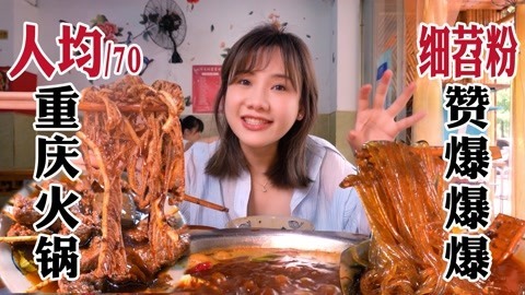 深藏成都的真重庆火锅