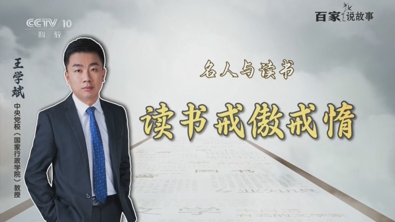 百家说故事 《百家说故事》 20260708