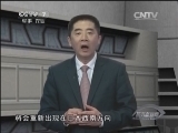 防务新观察 《防务新观察》 20140510 美军“战斧”导弹为何坐上“冷板凳”？