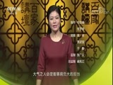 百家讲坛 《百家讲坛》 20180502 大国清官·狄仁杰 4 绝处逢生