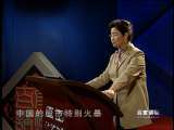 百家讲坛 身边的经济学之 股市风云