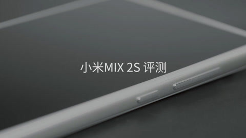 FView 小米 MIX 2S 消费者报告