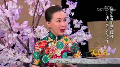 角儿来了 《角儿来了》 20190922 魏春荣