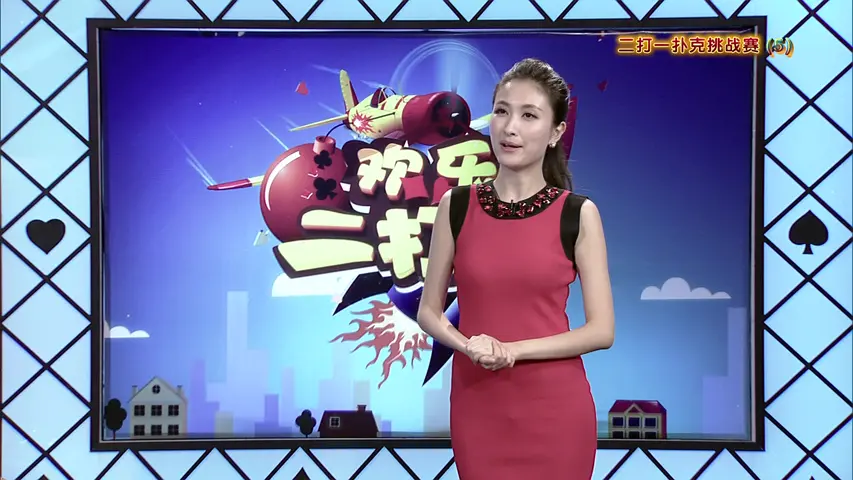 《欢乐二打一 2014》第5期