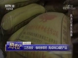 热线12 《热线12》 20180511