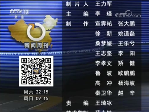 新闻周刊 《新闻周刊》 20190810