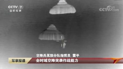 军事报道 《军事报道》 20190917
