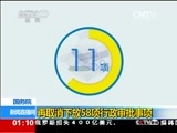 新闻直播间 《新闻直播间》 20141125 01:00