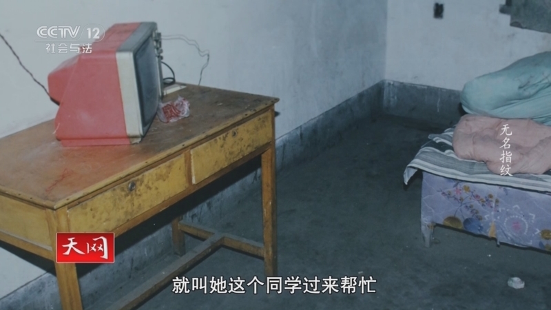 《天网》 20251016 无名指纹