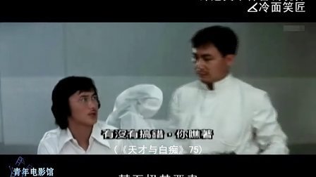 青年电影馆 第一季 许冠文十种喜剧境界 03